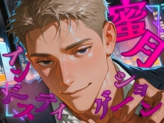 蜜月インベスティゲーション [Your Horny World]