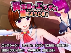 【スマホ版】異世界のエッチな館にようこそ! [Uzura Studio]