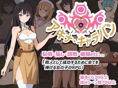 【スマホ版】アキナ・キャラバン [トリプルプレイ]