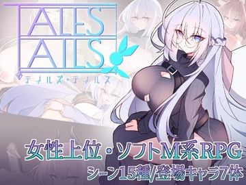 【スマホ版】テイルズ・テイルス [眼魔堂]