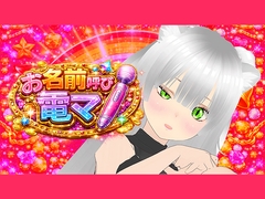 【イクイクゥ‼】アイテム500円以上くれた人の名前呼びながら電マで絶頂する [みにょって]