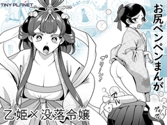 生まれ変わる玉手箱 [たいにぃプラネット ショート]