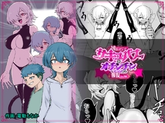 捕まっているサキュバスをオチンチンでいじめたら報復されたお話 [ぱ～みっしょん]