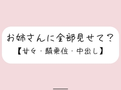 恥ずかしくて声我慢してるの?全部曝け出して一緒に気持ちよくなろ? [みこるーむ]