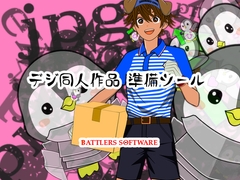 デジ同人作品パッケージ画像&サムネ自動生成+ICO変換+exe自己署名 [BATTLERS SOFTWARE]