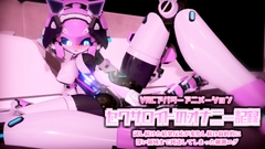 VRCアバターアニメーション セクサロイドのオナニー記録 試し続けた結果反応が変化し続け最終的に深い領域まで到達してしまった観測ログ [Katou]