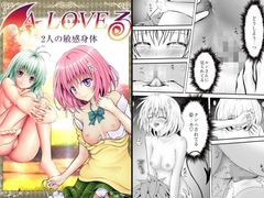 あらぶる〜2人の敏感身体〜 [あらぶる]
