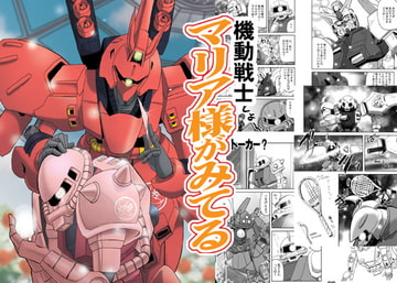 MSマ○ア様がみてる総集編PDF1 [ぷりんせす☆ぷろじぇくと。]