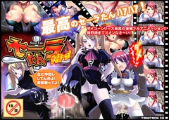 セーラたん、サイコーっ! [トリニトロンCG]