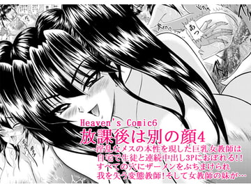 Houkago ha Betsu no Kao 4 (The Other Side of After-school 4) [Go! Go! Heaven!!]