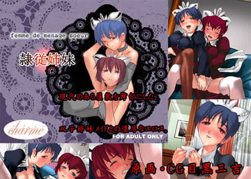 femme de menage soeur−隷従姉妹− [charme]