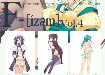 F-ismVol.4 [村上水軍の館]