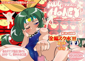 MUDD HONEY [COUNTER‐CENSORSHIP]