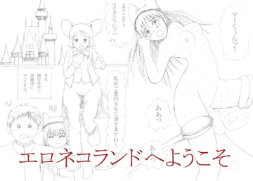 エロネコランドへようこそ [噂のエロレディオヘッド]
