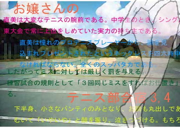 お嬢さんのテニス部合宿3,4 [さわやかエッチな美女教育]