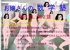お嬢さんの数学塾1,2