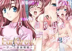 EarlGrey.-ナース快楽調教-