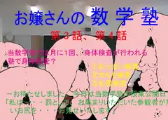 お嬢さんの数学塾3,4