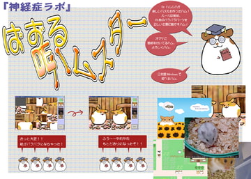 ぱずる DE ハムスター [神経症ラボ]