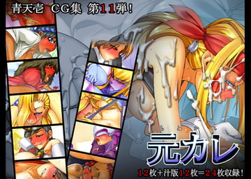 元カレ [青天壱]