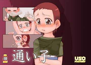 通い子・長門かよ○CG集 [うそ製作所]