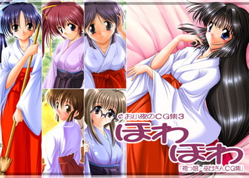 ¢お小夜のCG集3「ほわほわ」 [袴っ娘推進委員会]