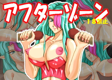 アフターゾーン [ACE PROJECT]