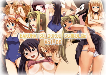 BAKUHATSU GOROU CG集 DL版 Vol.06 [ばくはつBRS.]