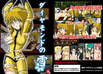 ダイヤモンドの雪 [デザリアム]