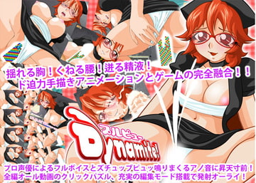 プルピューDynamite! [BraBusterSystem]