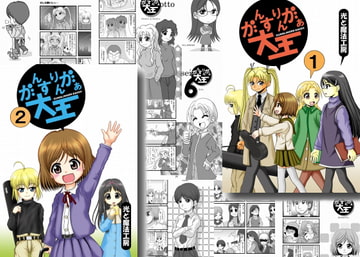 がんすりんがぁ大王1と2 [光と魔法工房]