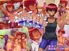 センパイは育ち盛りのオトコノコ [ハグルマロクロ]