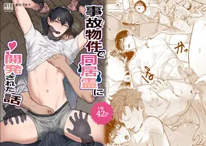 事故物件で同居霊に開発された話