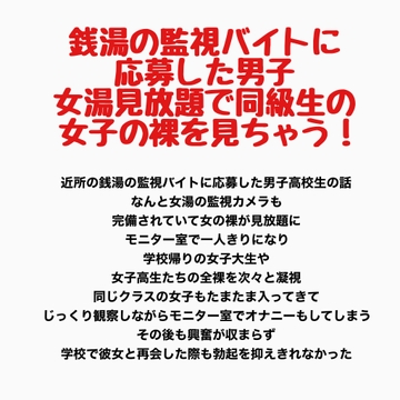 銭湯の監視バイトに応募した男子、女湯見放題で同級生の女子の裸を見ちゃう! の表紙