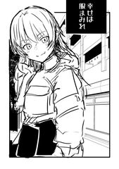 幸せは服まみれ [シーカー]