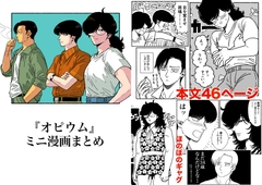 オピウムミニ漫画まとめ [八月の蝉]