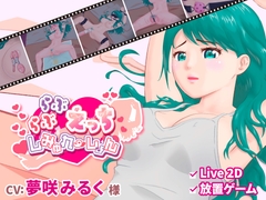 らぶらぶえっちしみゅれーしょん [CherryGirls]
