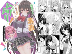 紗月さんが素直になってくれる訳ないじゃん、ムリムリ！(※ムリじゃなかった⁉) [クレセント]