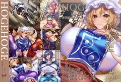 月刊ほげほげ2026年3月号 [未熟な果実]