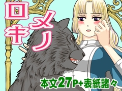 ロキとメノウの聖都巡礼3 [じゃんばり]