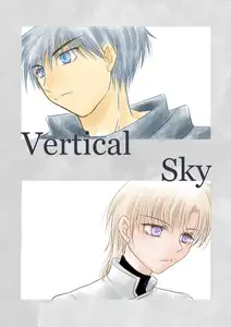 Vertical Sky 1話