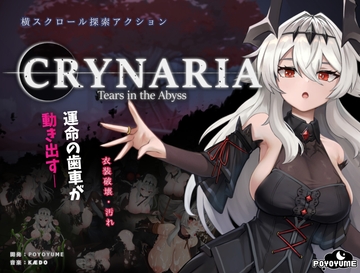 Crynaria: Tears In The Abyss [連星ゲームズ]