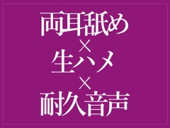 耳舐めされながらおまんこどちゅどちゅ♡ [BLACK SNAP]