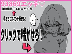 女の子をクリック！寝てる間に放置で全裸解放♡！エッチを溜めよう！〜描き下ろし表情差分〜 [あららぎ茜]