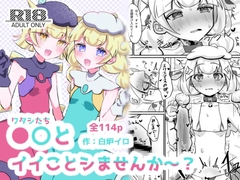 ●〇とイイことシませんか〜? [カイノコウシキ]