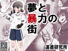 道徳研究所