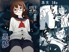 栞のない悪夢