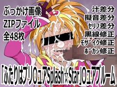 「ふたりはプリ〇ュアSplash☆Star」〇ュアブルーム [p0q]