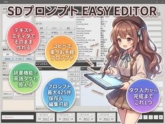 SDプロンプトEASY EDITOR [にぷにぷ大作戦]