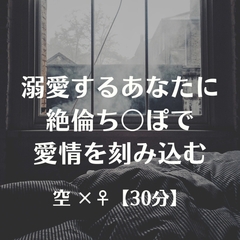 溺愛するあなたに絶倫ち〇ぽで愛情を刻み込む [ふたなり彼女 空-sora-]